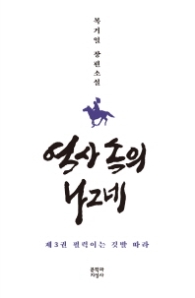 역사 속의 나그네 3